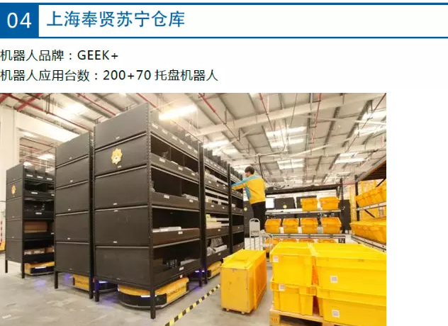 上海苏宁AGV机器人仓 上海苏宁AGV机器人仓