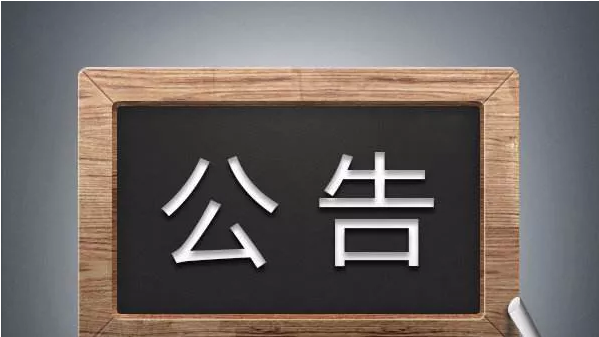 关于樱花成视频yh人入口知识产权维权声明